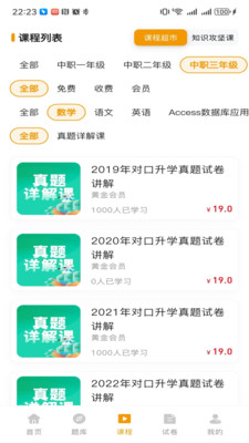 职教有未来app v1.0.31