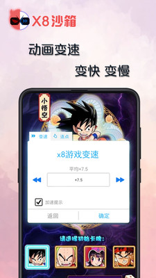 X8沙箱app安卓版下载2.0.1 2.0.1