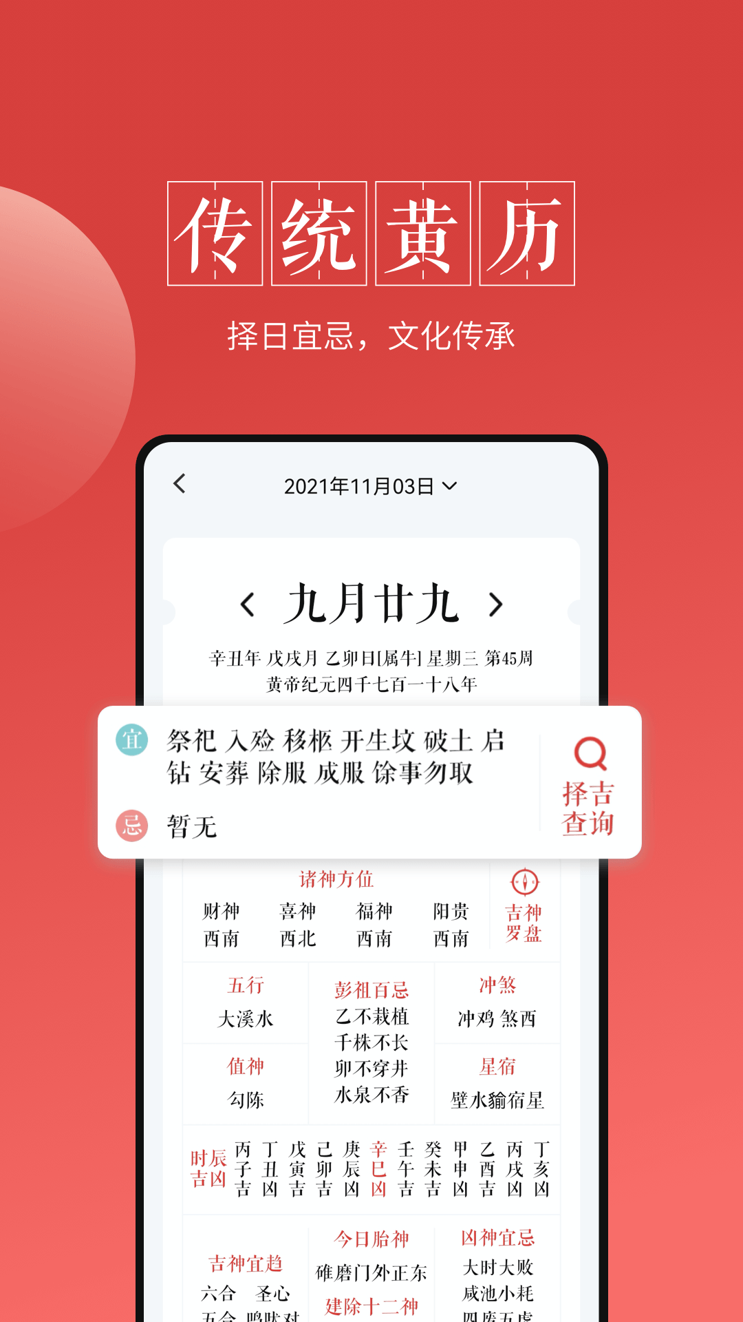 最美万年历app v5.2.8