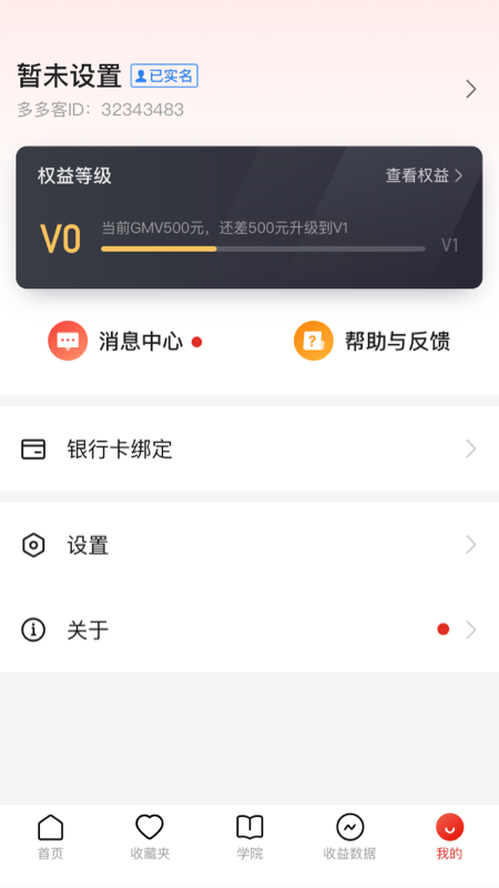 多多进宝app v2.40.0