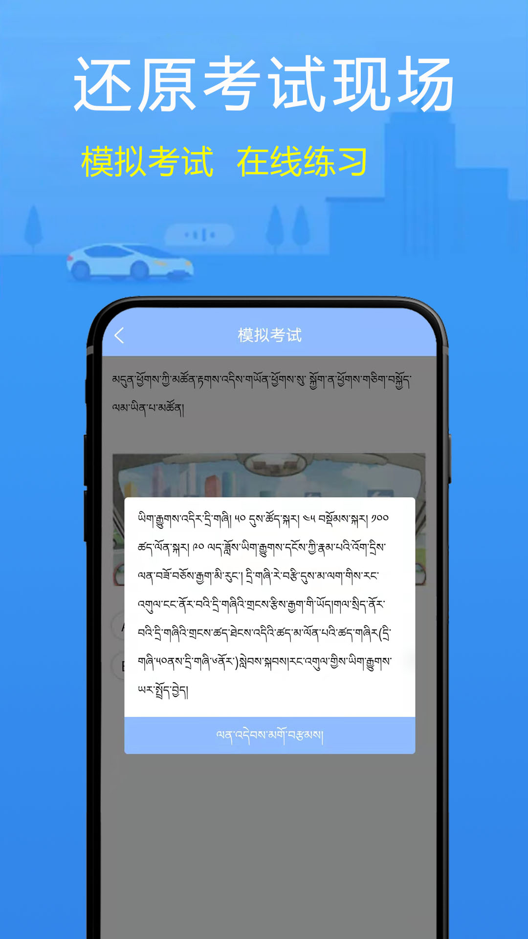 藏文理论交规app v3.3.0