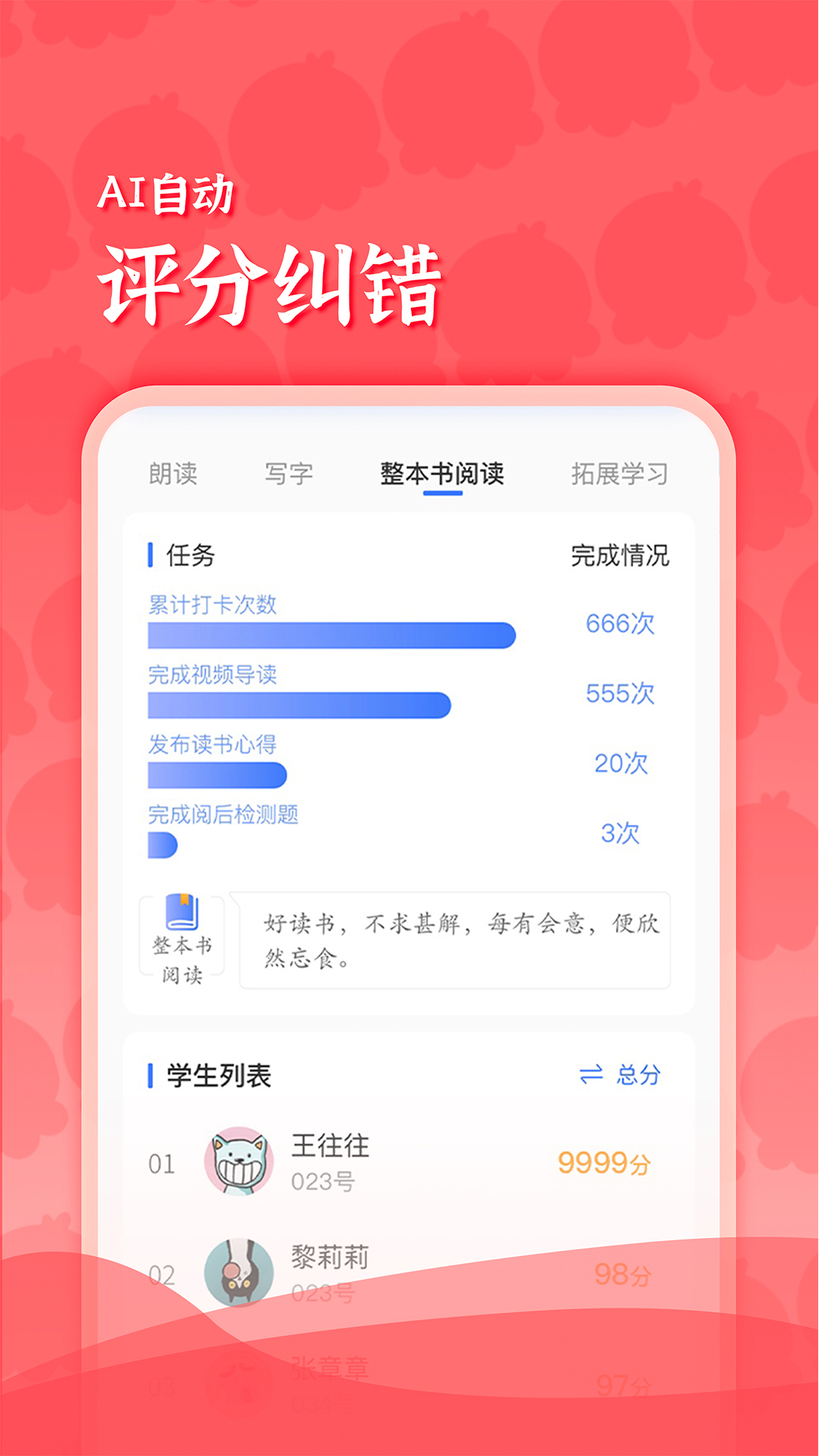 出口成章老师软件 v2.3.8.2