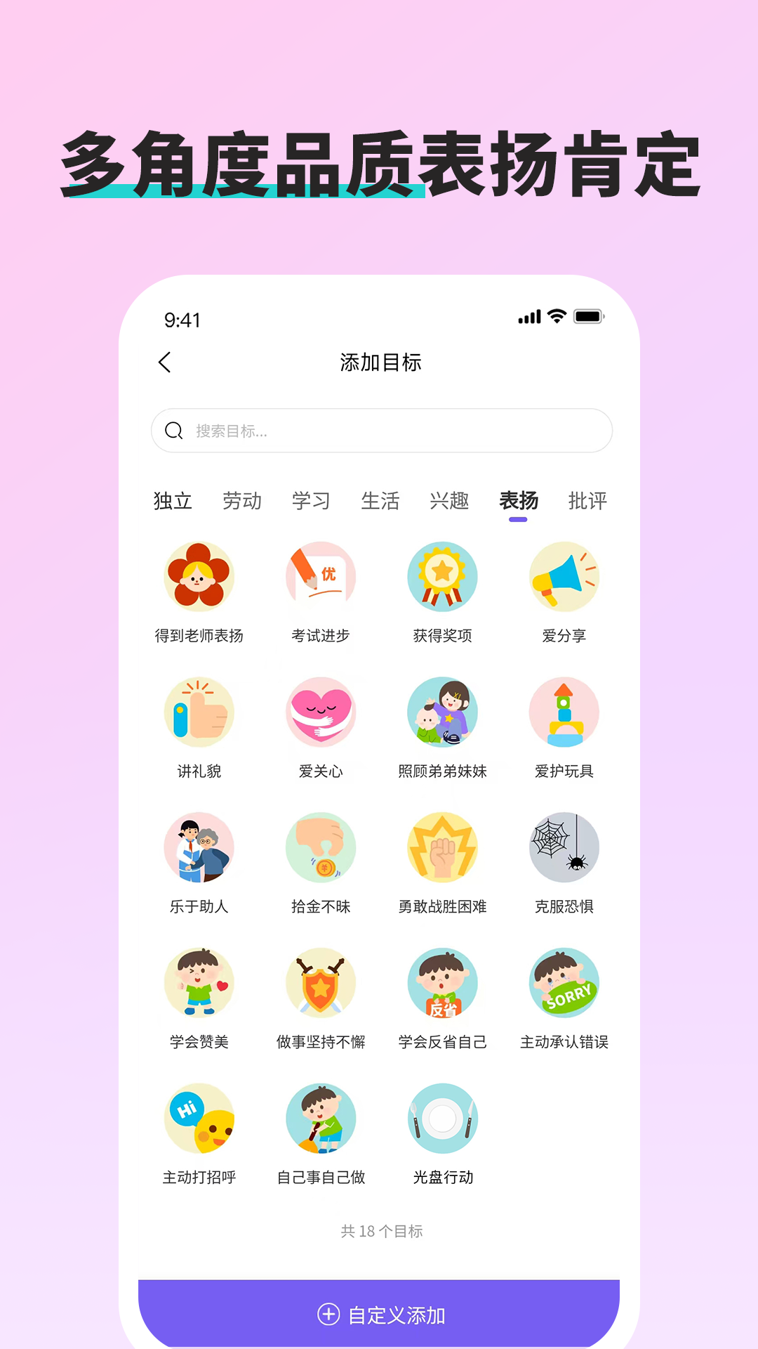 星目标app v1.6.2