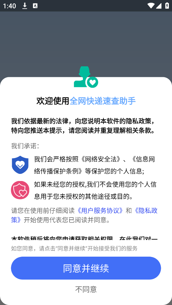 全网快递速查助手app v4.6