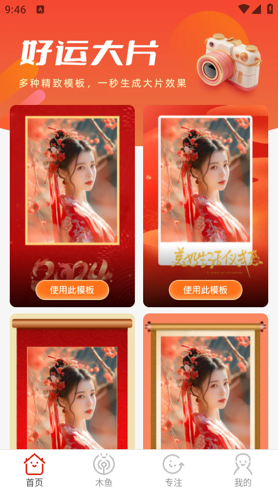 好运相机app安卓版最新 v2.0.1