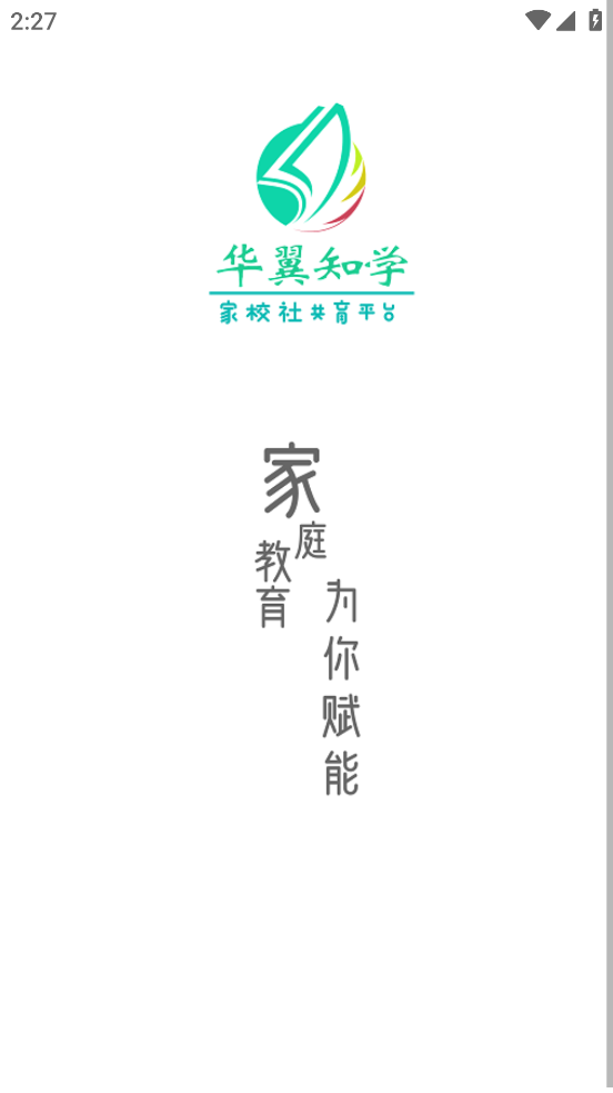 华翼知学App下载安装 v1.0.17