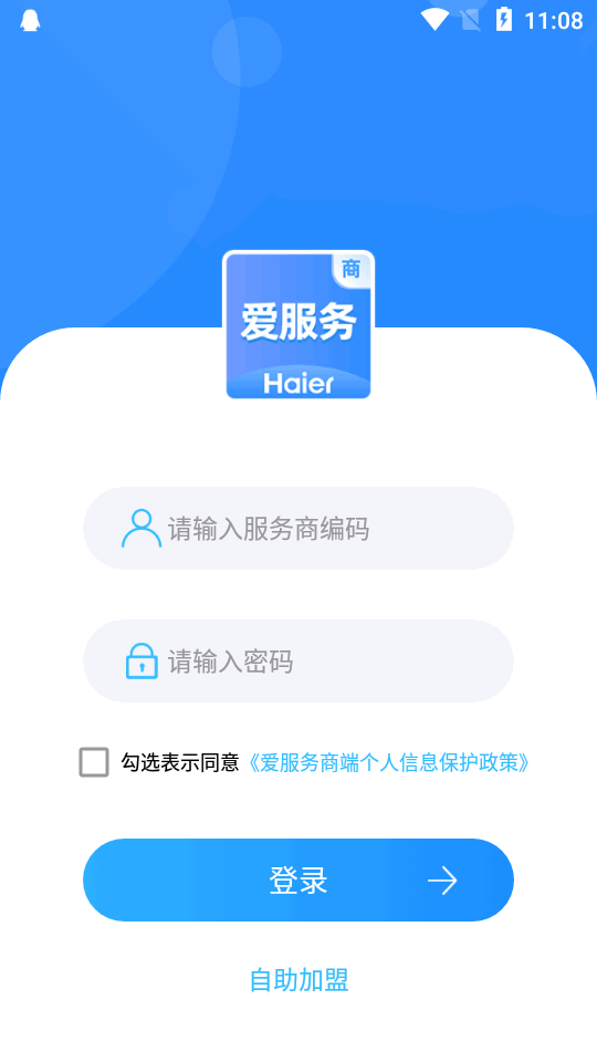 爱服务商端海尔app v1.0.4.7