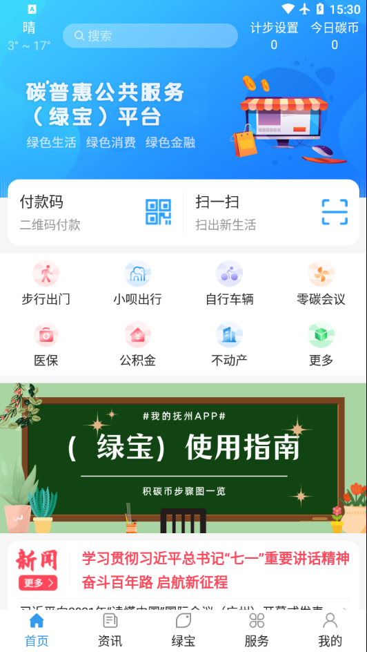 我的抚州app v4.2.7