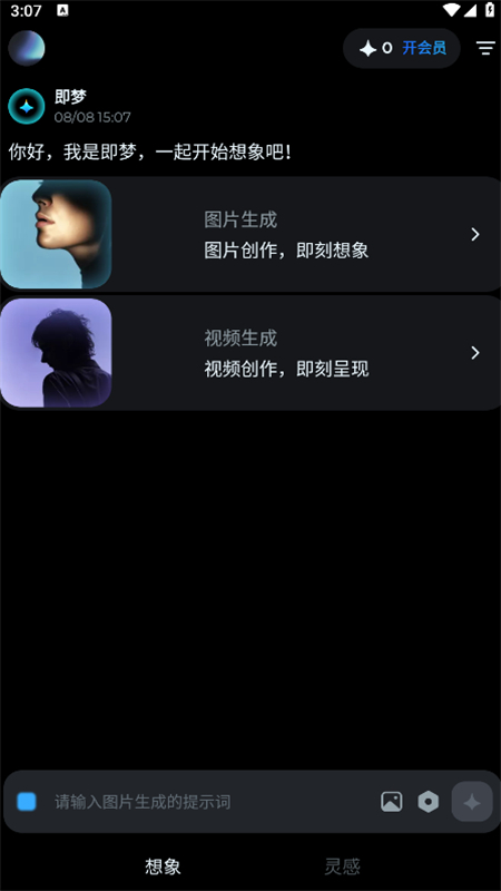 即梦ai官方app下载 1.7.3
