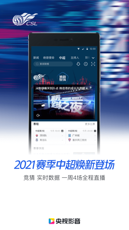 央视影音客户端App v7.9.21