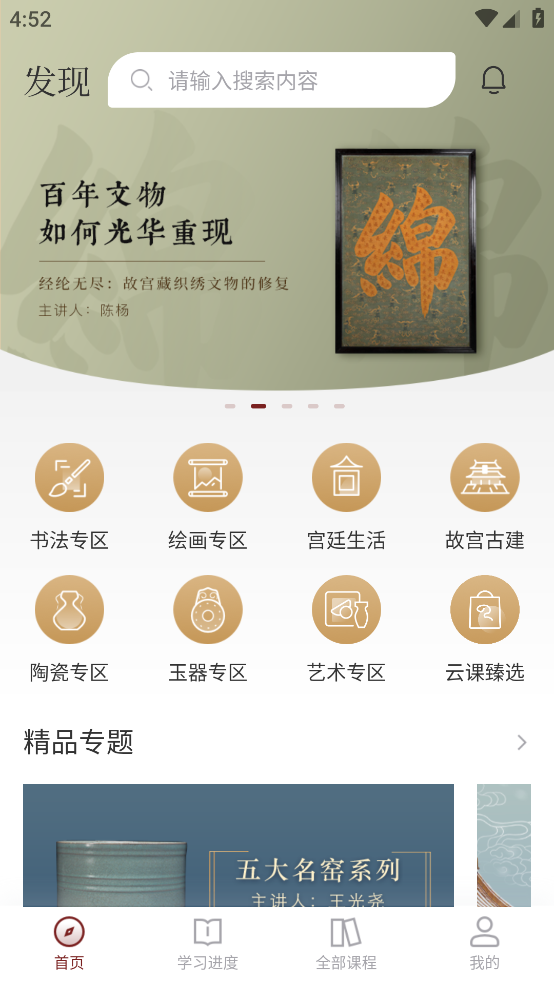 故宫云课app v1.2.6