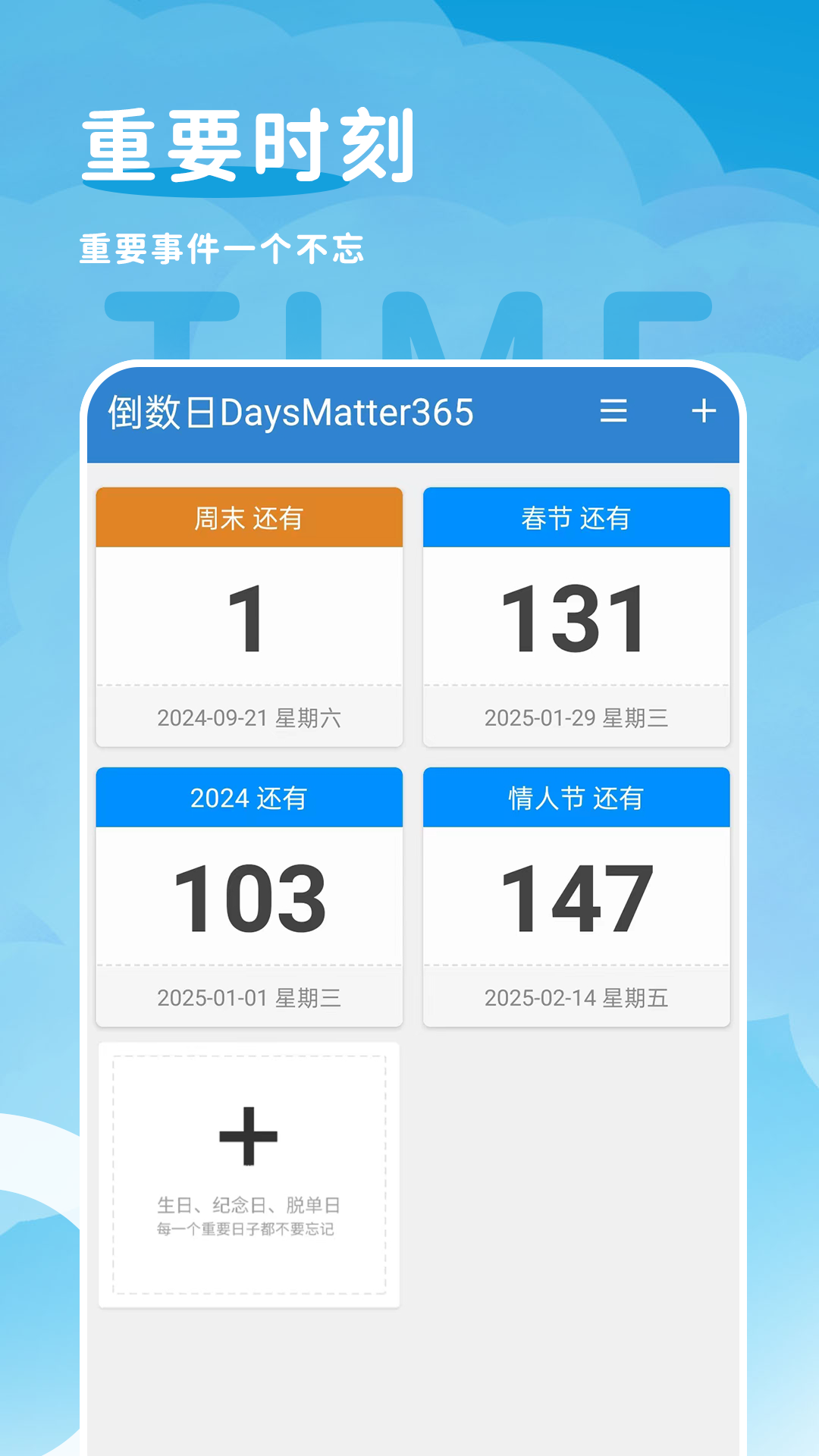 倒计时纪念日软件 v1.0.1