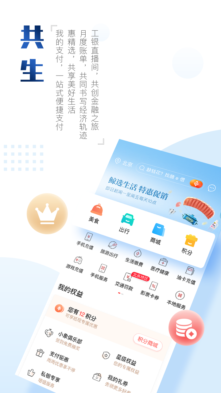 中国工商银行app v11.0.1.2.0