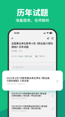 事考帮app下载安装 v3.0.1.45