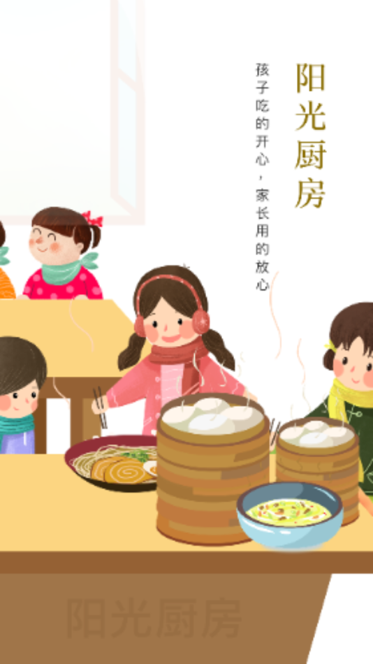 阳光厨房app下载 v2.0.211024