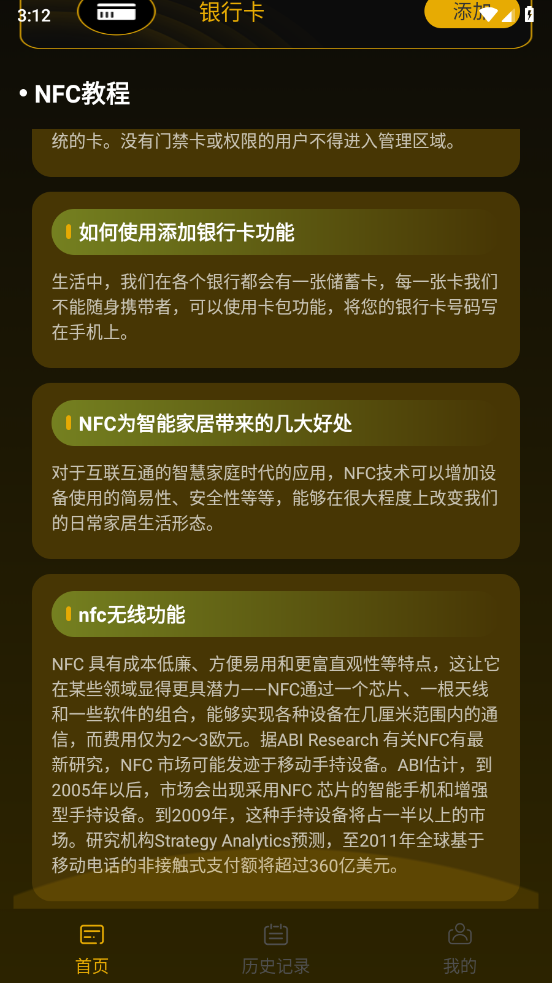 NFC随身钥匙app v23.1.0