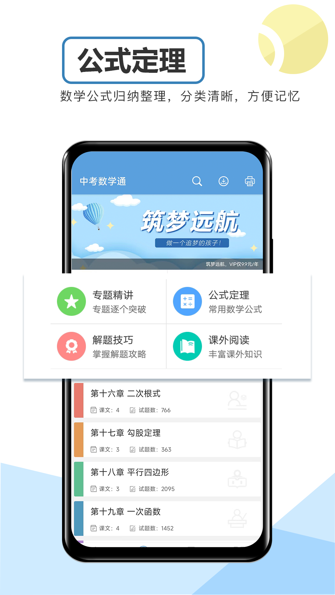 中考数学通app v7.5