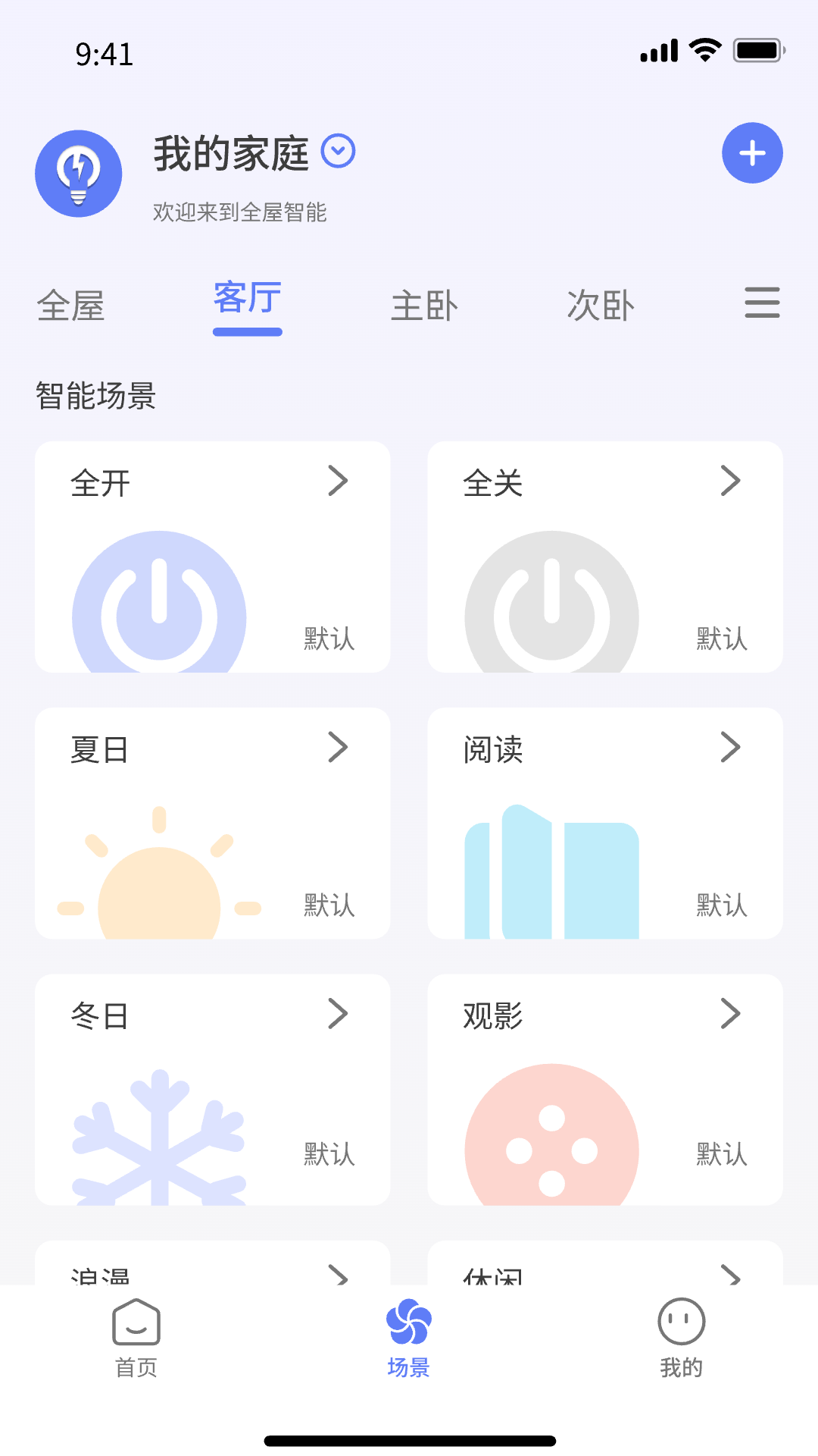 智灯闪联官方版 v1.5.6