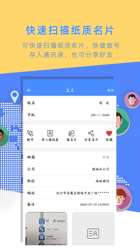 名片全能大师官方版 v3.5.9