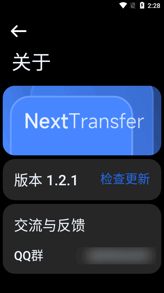 Next快传手表版 v1.2.1