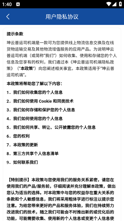 坤云普运司机端 v1.0.1