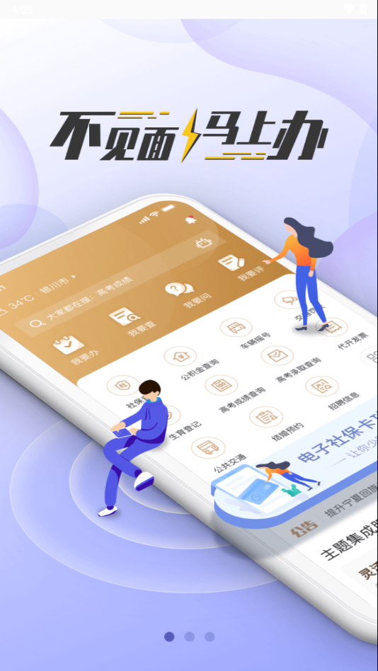 我的宁夏下载app v2.5.0.1