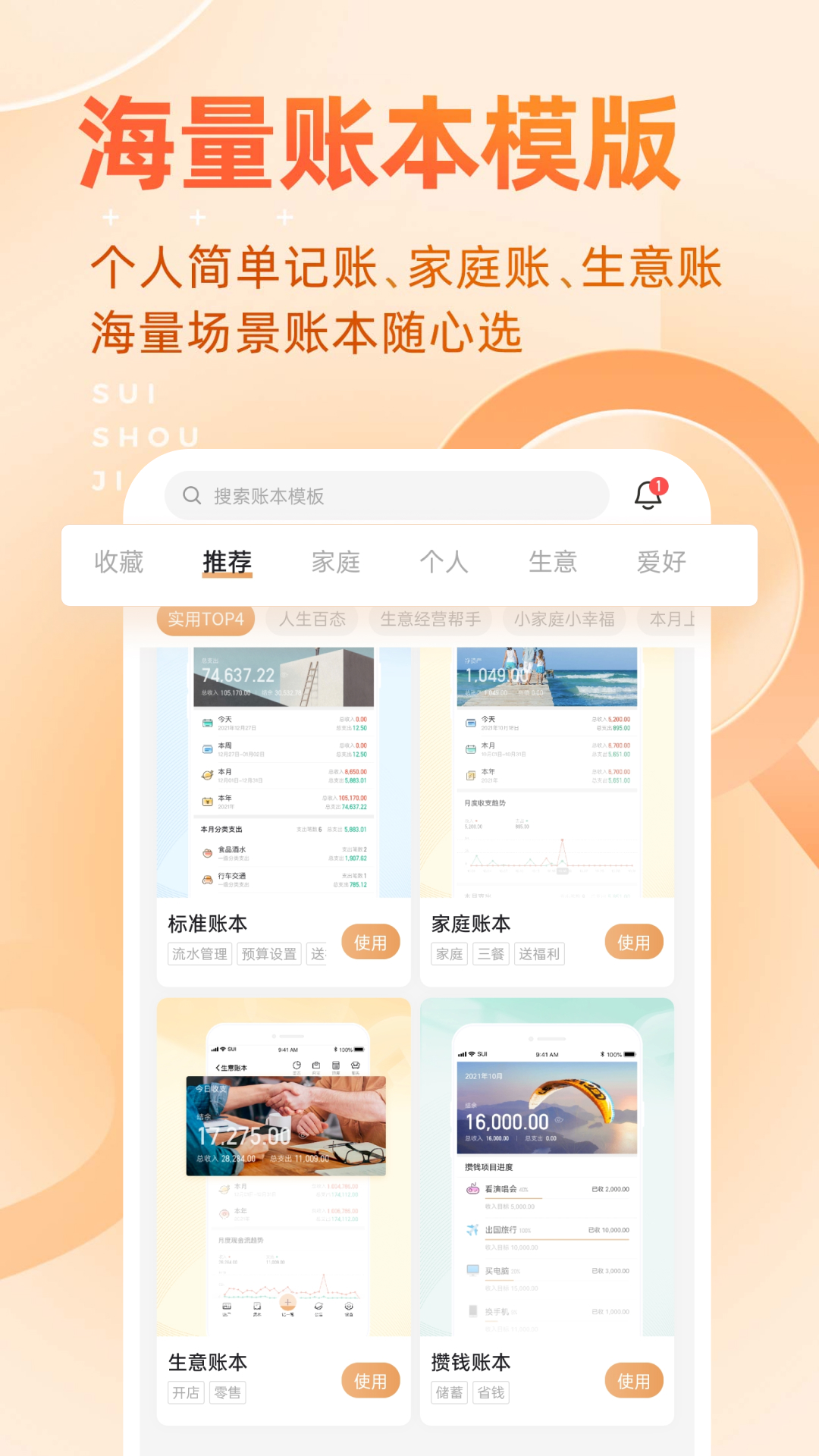 随手记app下载安装 v13.2.37.0