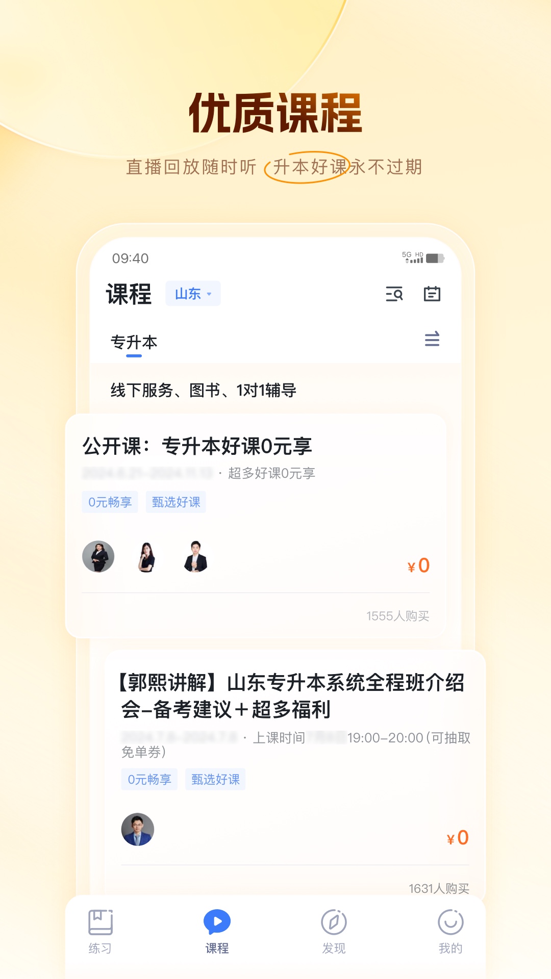 芝麻专升本APP v1.1.3