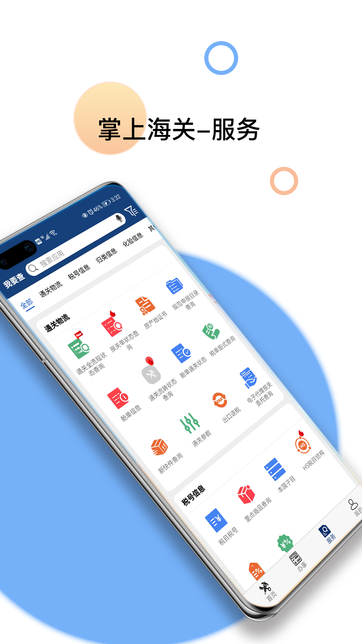 掌上海关app v4.0.7