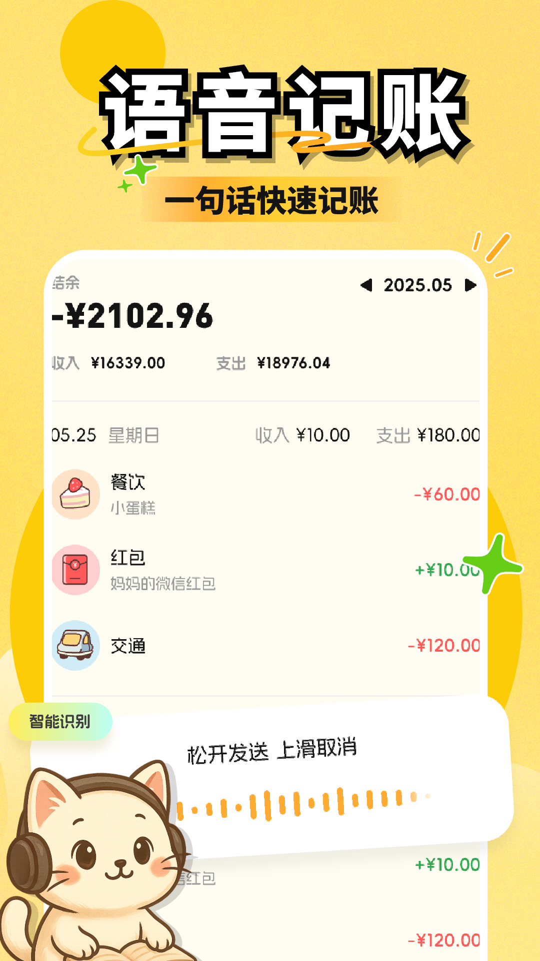 小白记账app v1.3.7106