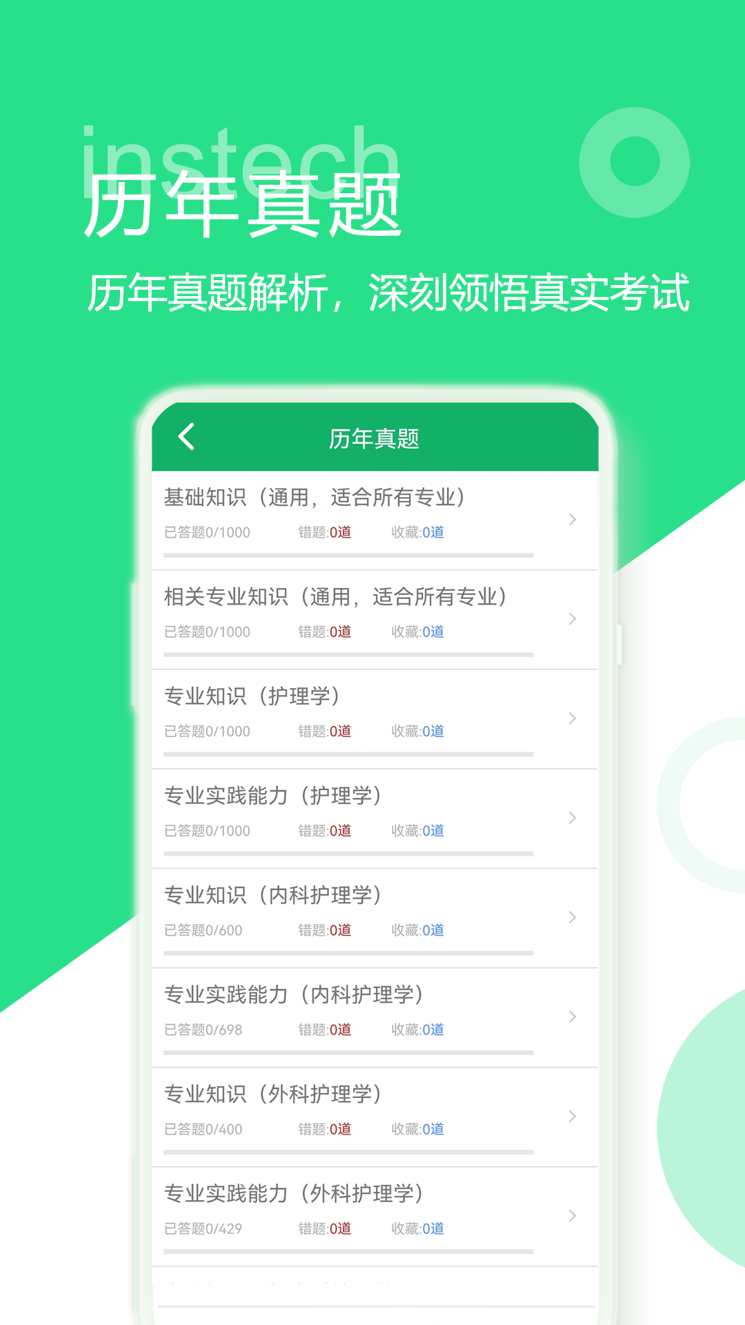 主管护师题库app v4.6.28.20251106
