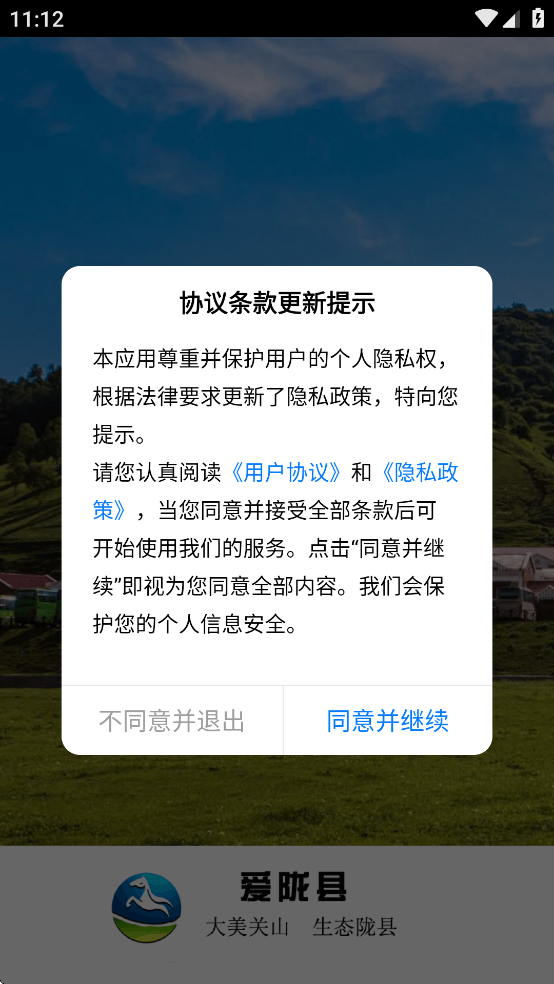 爱陇县app下载 v1.3.3