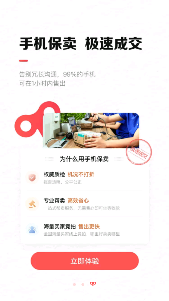 转转二手交易网app v12.0.2