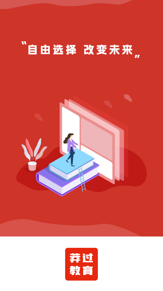 莽过教育app v1.3.7