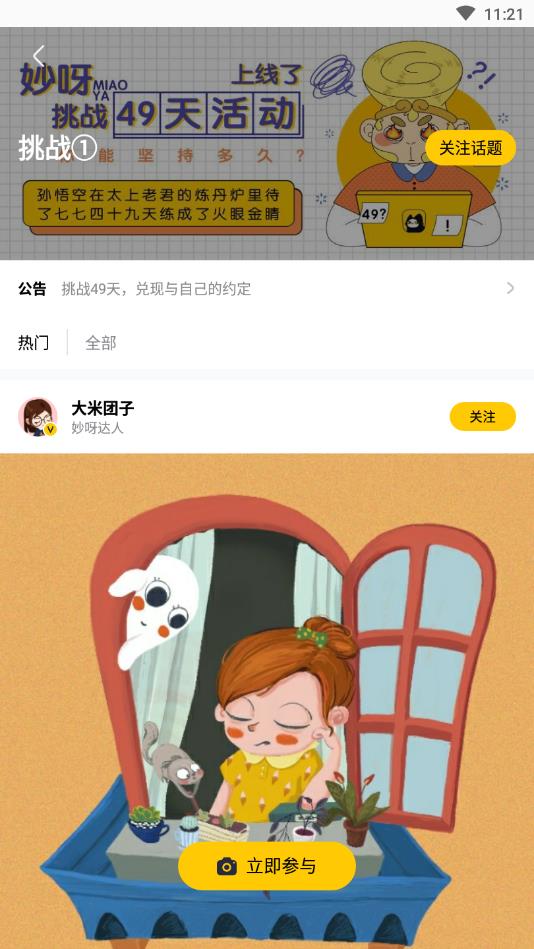 妙呀官方版 1.3.4安卓版 v1.3.4