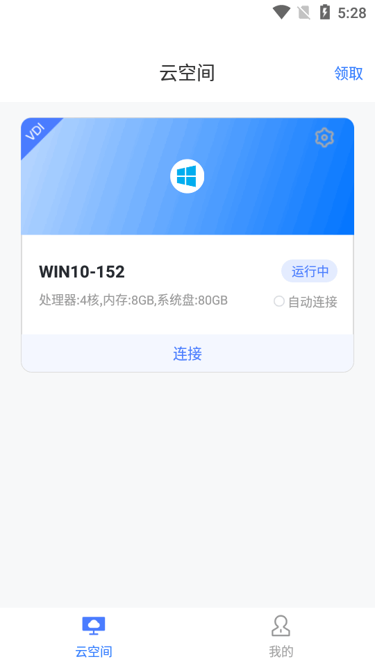 xSpace云空间 v6.13.24