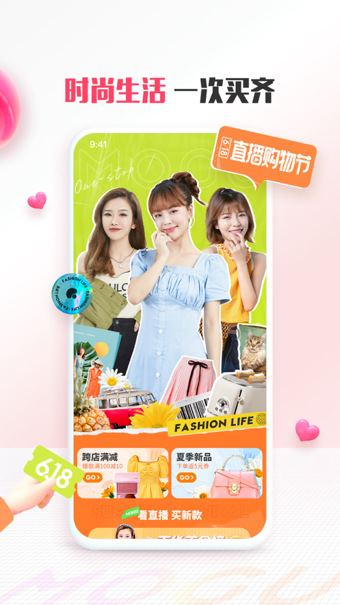 蘑菇街app v18.4.0.24980