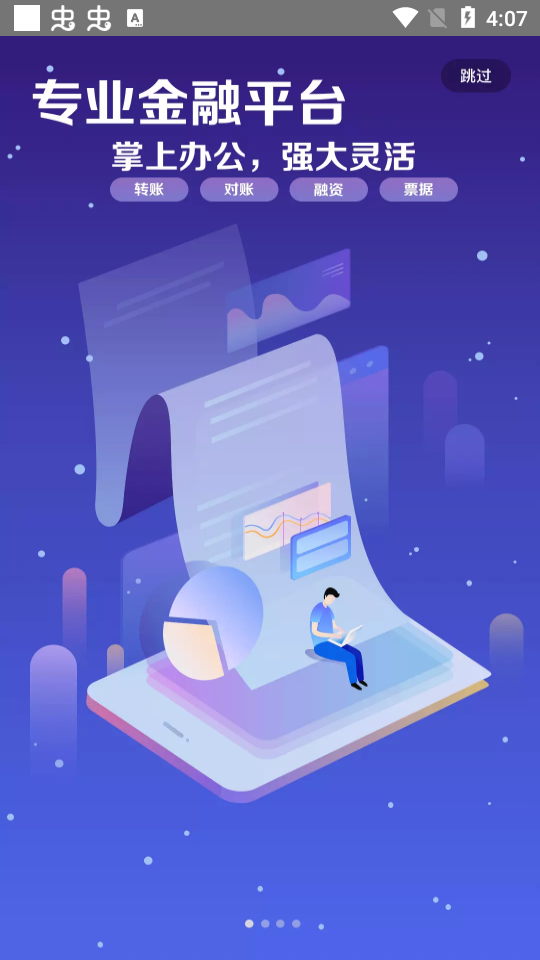 企业手机银行工商app v7.0.6