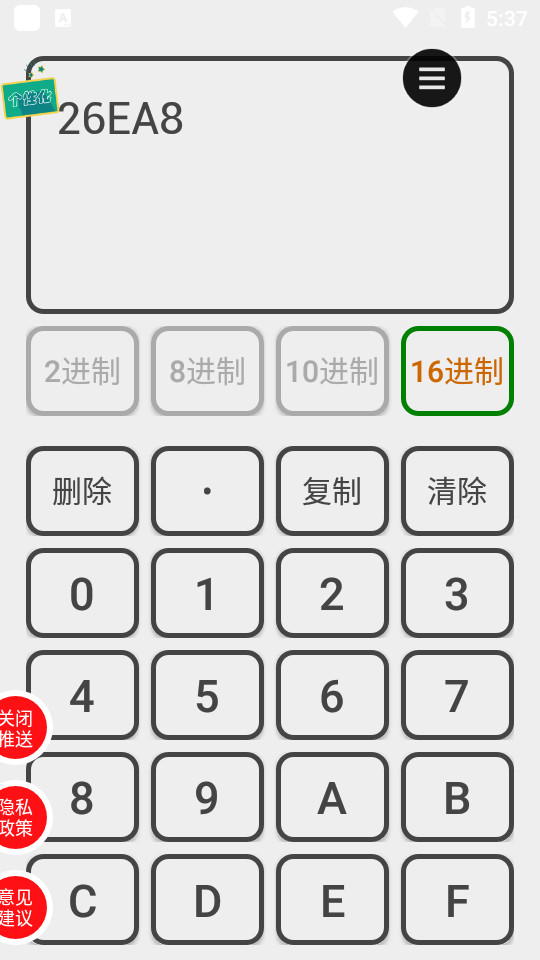 十六进制转换器 v6.0