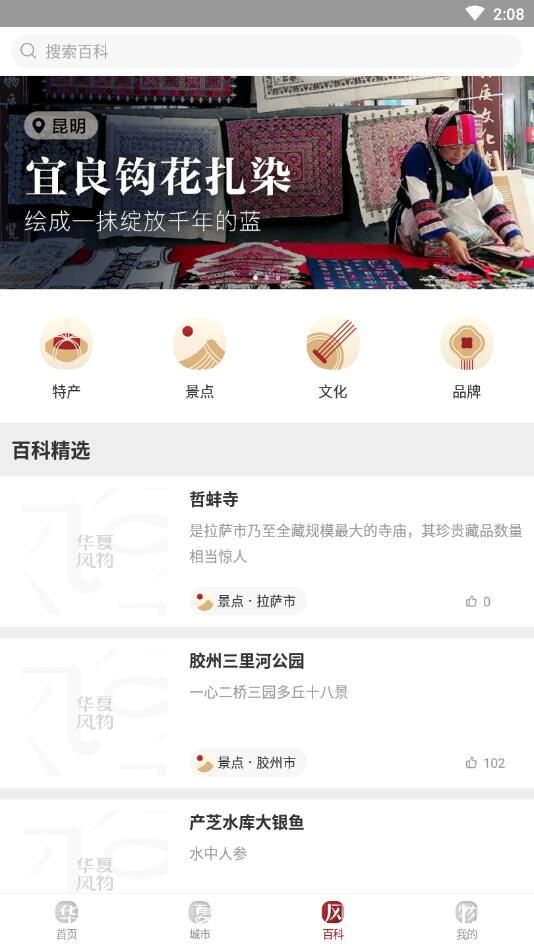 华夏风物官方版 4.0.2安卓版 v4.0.2