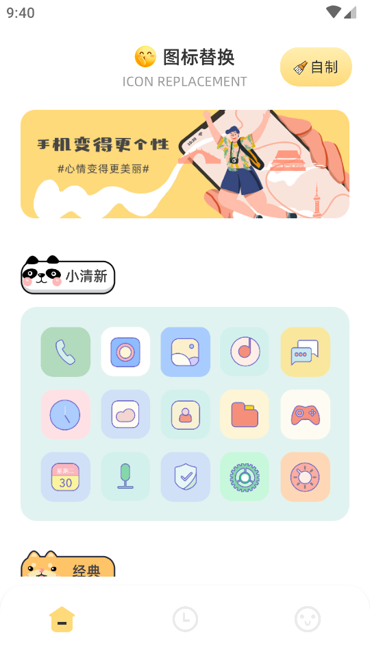 顶策快捷换图标免费版 v1.1