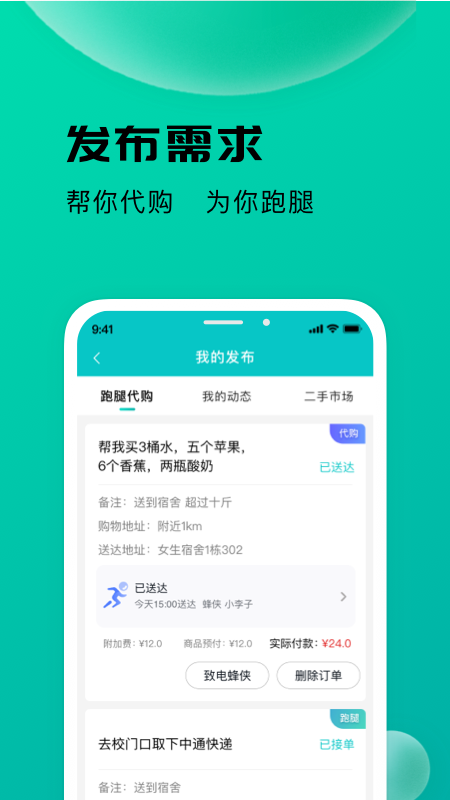 校蜂侠app v1.8.3