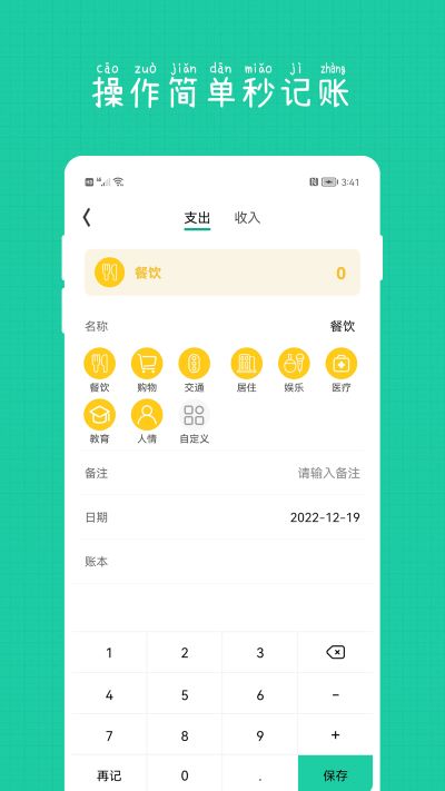 小日子记账本app官方版 v1.2.3