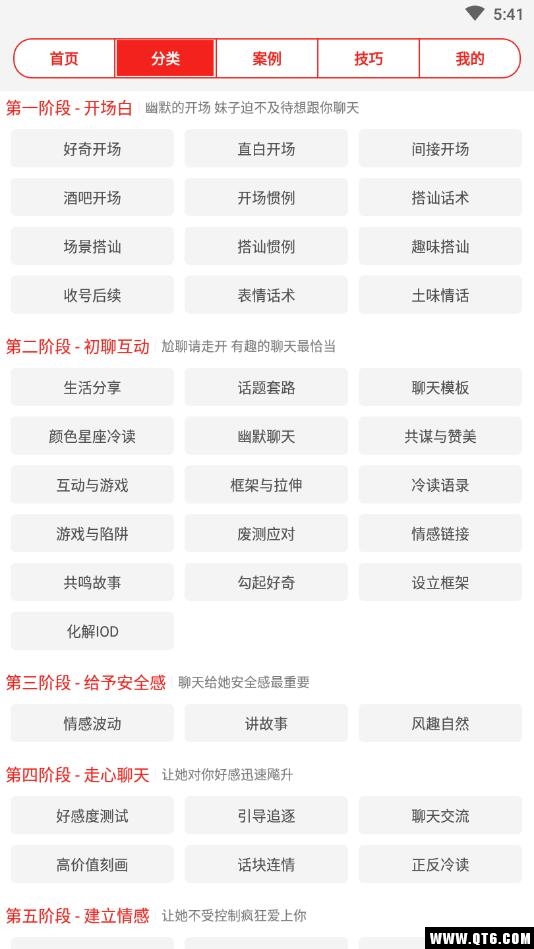 聊天话术恋爱大师 21.01.29安卓版 v21.01.29