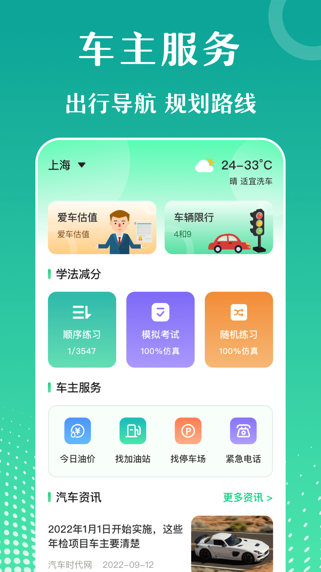 违章知识查询宝典app v3.4.7