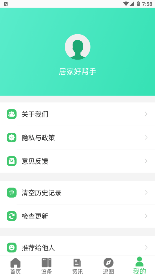 居家好帮手app v1.0.1