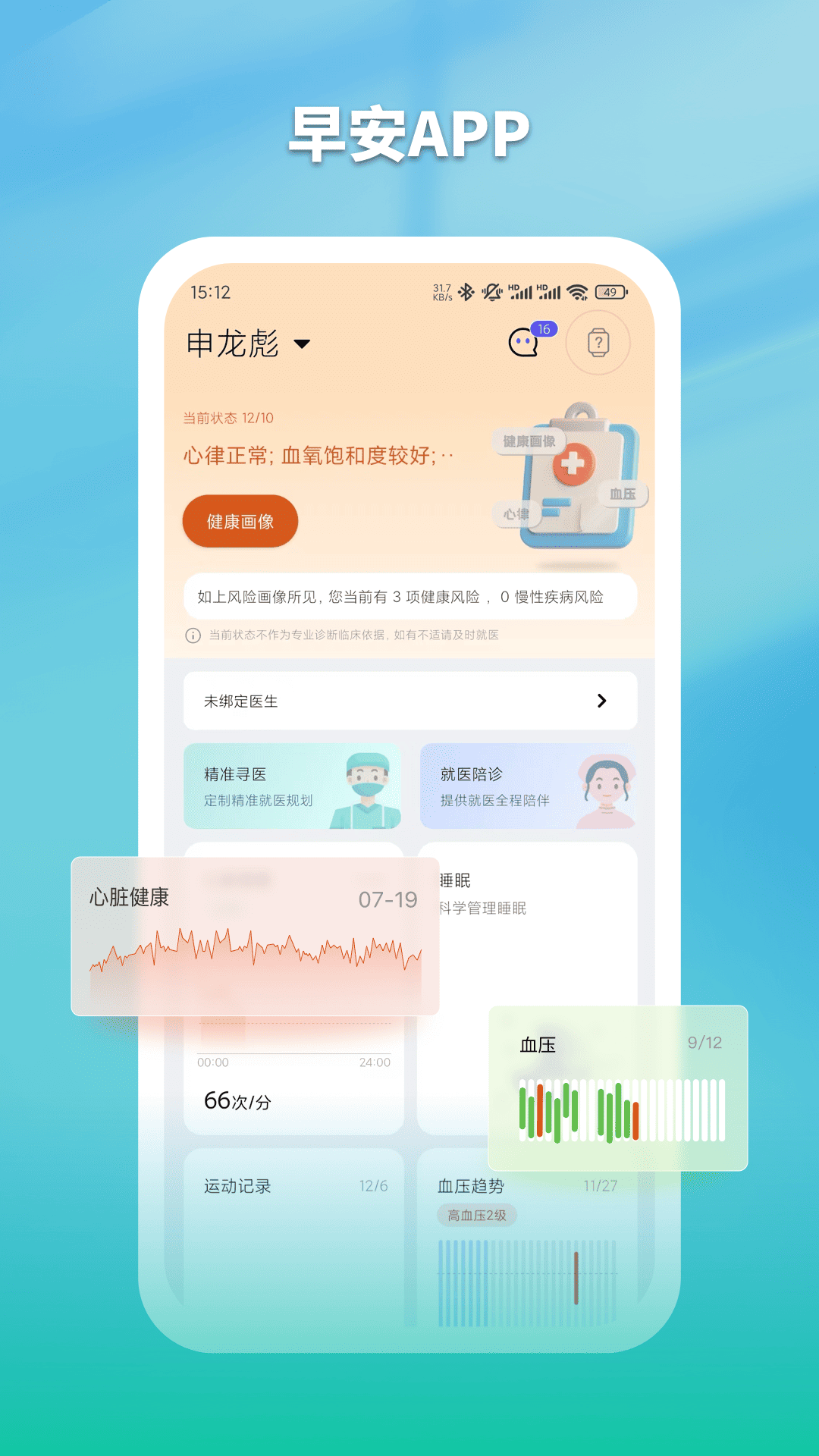 早安 v1.1.2