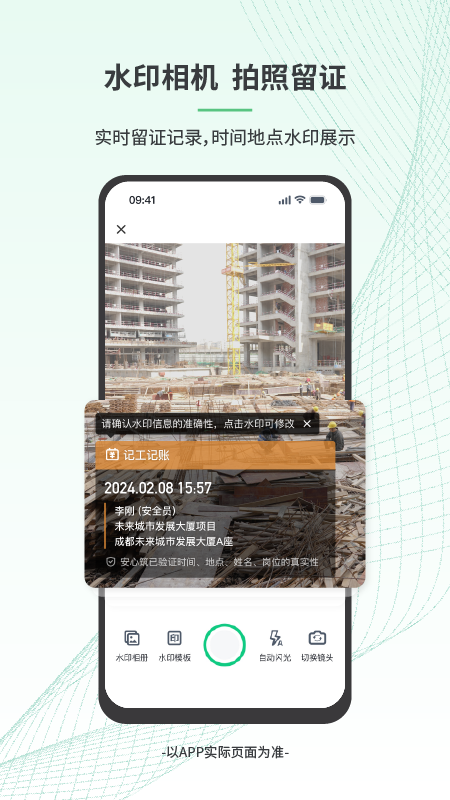 安心筑app官方下载 v3.8.2