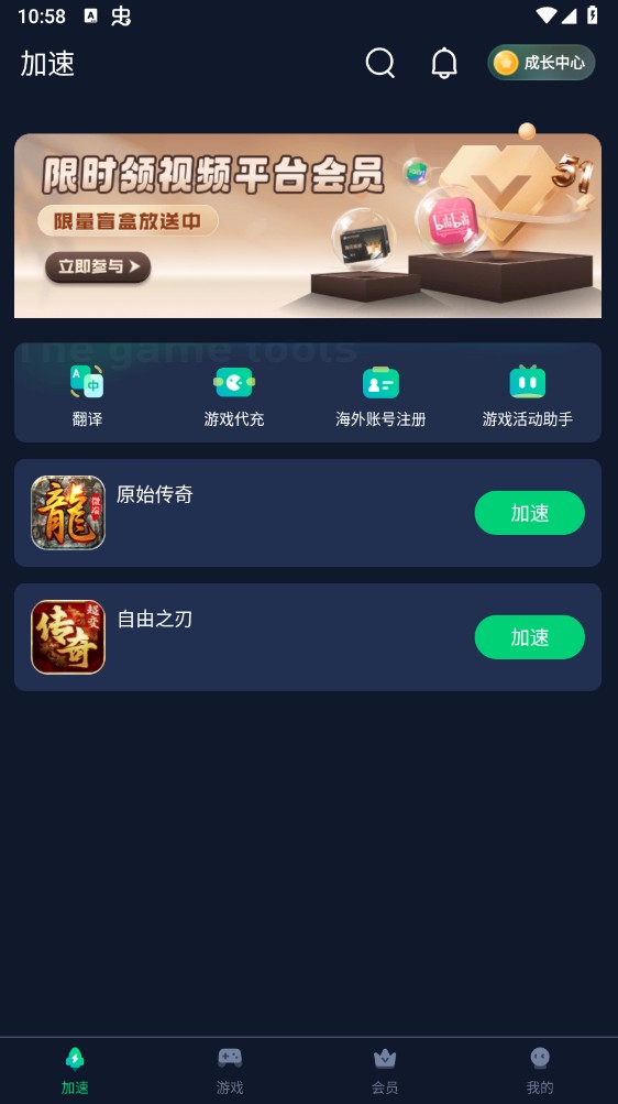 迅游手游加速器手机版 5.6.27安卓版 v5.6.27