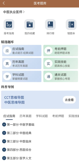 链云中医 v1.0.3.1